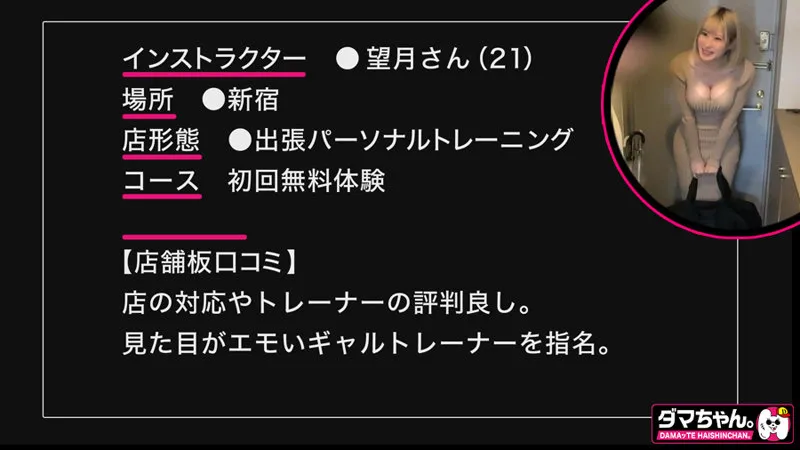 【百瀬りこ】望月さん【Hカップパーソナルトレーナー 盗撮・ハメ撮り流出】