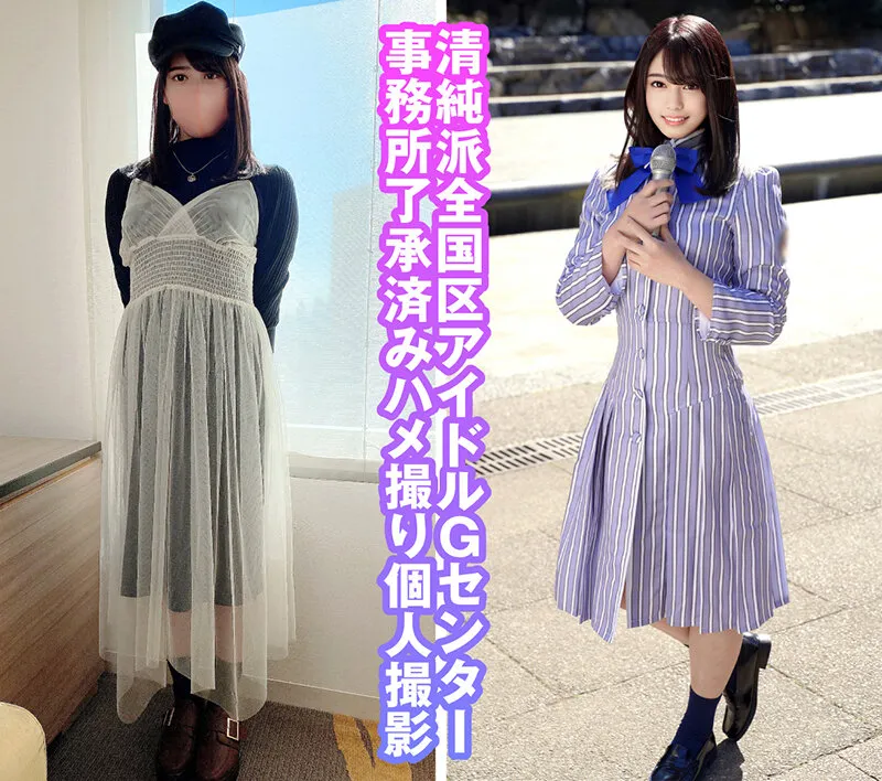 【本郷まや】個撮特化 流出グラドル撮影会 こさかな（18） 町田レンズのBLACK KAMEKO FILE.42 断りきれずに犯されるトップアイドル パトロンの息子の肉便器に堕ちて個撮ハメ撮り 清純マ●コを生チ●ポで汚され絶頂繰り返し大量中出し