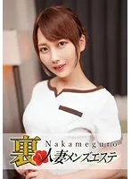 【香椎佳穂】本番あり！中目黒人妻 裏メンズエステかほ