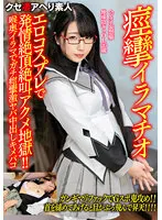 【みひな】【まどマギ 暁美ほむら コスプレAV】【痙攣イラマチオ】ヘンタイ妄想癖地味陰キャOL26歳。エロコスプレで発情絶頂絶叫アクメ地獄！！喉奥イラマでガチ痙攣激ヤバ中出しキメパコ【ギャップが半端ねぇ…！！】