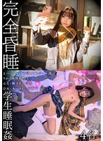 【碧棺りか 木下ひまり 高瀬りな ちゃんよた】【JK・JD昏睡レイプ】完全昏睡 学生睡眠姦 ー4名ー よつば・体育大学ソフトボール部 りか・歯科衛生士 るな・極上F乳学生 ひめ・カースト一軍女子
