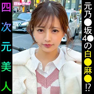 【日向理名】りな【Cカップ 元乃木坂46白石麻衣似美少女 売春・中出しハメ撮り流出】