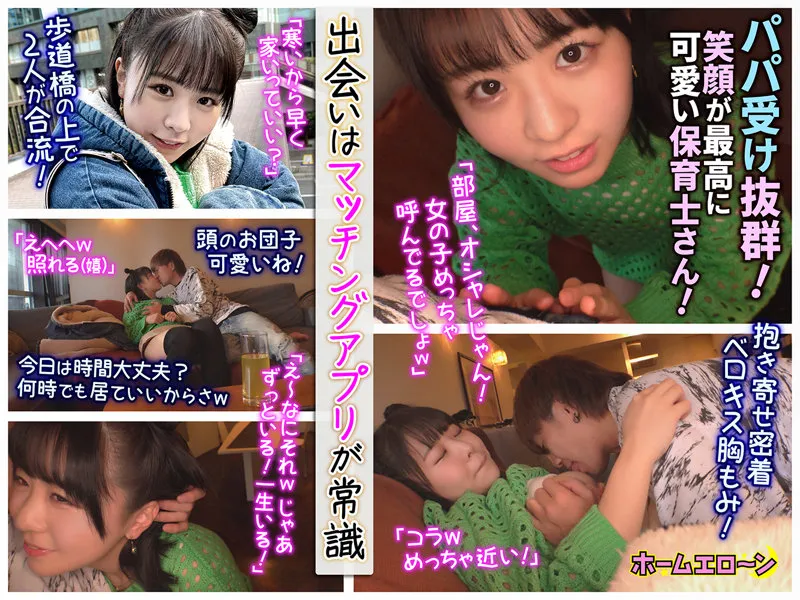 【柏木こなつ】こなつちゃん【Fカップ現役保育士 マッチングアプリ 中出しハメ撮り流出】