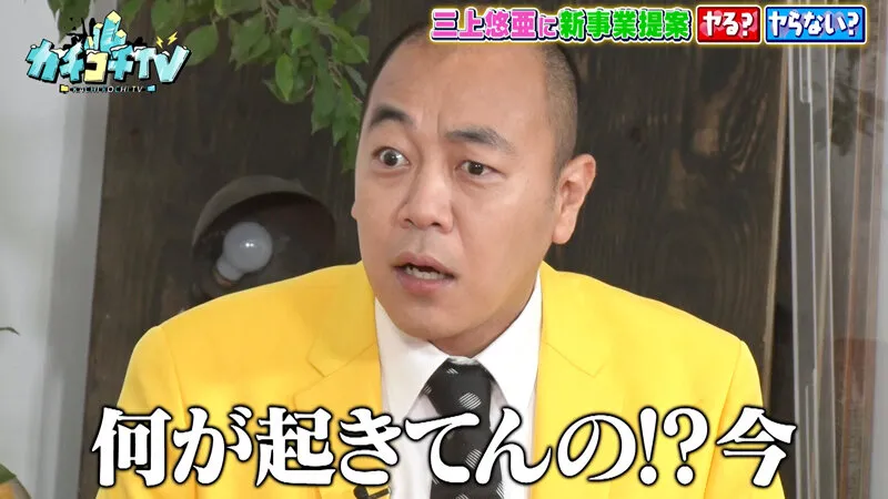 【三上悠亜 小野六花 架乃ゆら】カチコチTV＃133【AV女優＆芸人 エロバラエティ】【小宮浩信 森田哲矢 東ブクロ みなみかわ アイアム野田 高野正成 槙尾ユウスケ】