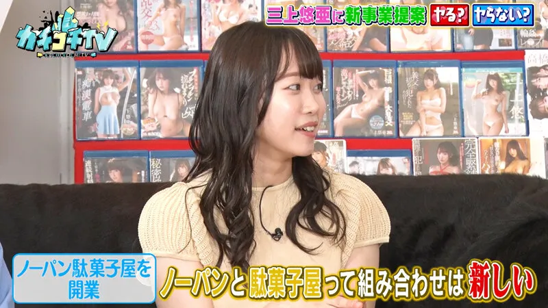 【三上悠亜 小野六花 架乃ゆら】カチコチTV＃133【AV女優＆芸人 エロバラエティ】【小宮浩信 森田哲矢 東ブクロ みなみかわ アイアム野田 高野正成 槙尾ユウスケ】