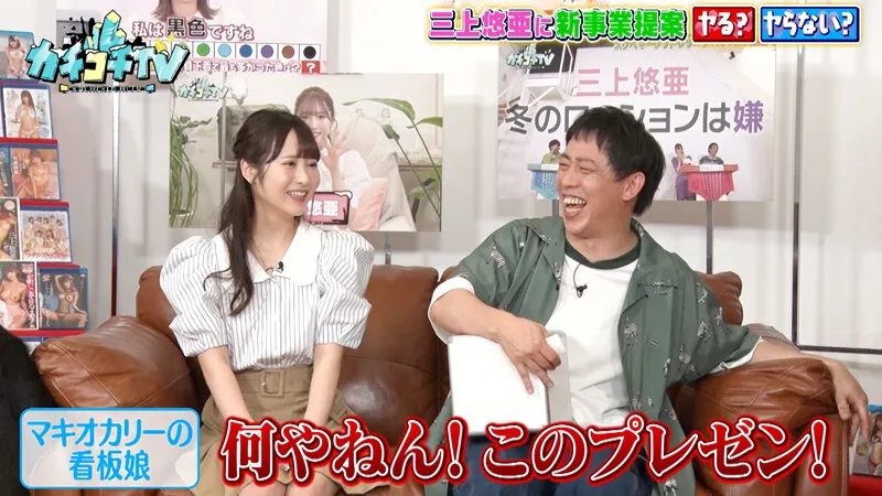 【三上悠亜 小野六花 架乃ゆら】カチコチTV＃133【AV女優＆芸人 エロバラエティ】【小宮浩信 森田哲矢 東ブクロ みなみかわ アイアム野田 高野正成 槙尾ユウスケ】