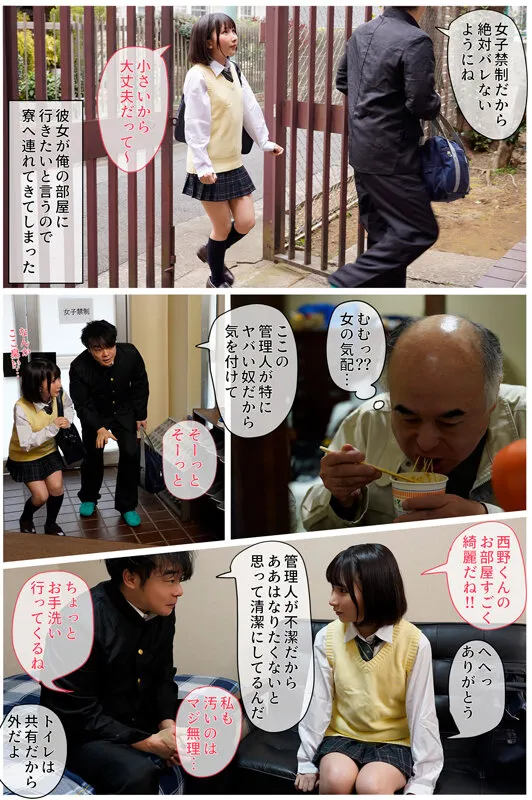 【JK】綺麗好きの彼女を女子禁制の男子寮に連れ込んだら、キモくて不潔な管理人に捕まってしまいボロボロになるまで汚された 由良かな