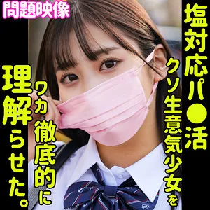 【有栖舞衣】マイ【塩対応パパ活JK わからせ・無許可中出しハメ撮り流出】