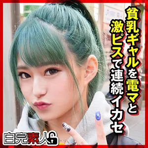 【渚みつき】みつき【スレンダーギャル 拘束・中出しハメ撮り流出】