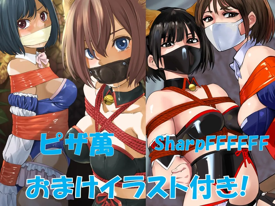 【月美るな 南ななせ】二人の水着【DID・拘束・緊縛・ヒロピンコスROM】