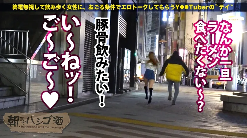 【涼花くるみ】【愛され天真爛漫ギャル】【超激カワ×スタイル最高級】【エロポテンシャル激高】【チ●ポもマ●コもイケる口】【オナニーはズッキーニ】隣席にプリップリのギャル！！！ノリ＆愛嬌良し・顔良し・スタイル良しな神ギャルとハシゴ！！2軒目終わってラーメン行こって言ったらノリノリでついてきてくれたのでそのままホテGO！！脱がすとピンクのカワイイ乳首ッ「そんな触っちゃダメぇ♪」って体をくねらせながら盛大に潮吹き！！！気づいたら羽交攻めになってて耳・乳首・竿の3点攻めにッ！「我慢して？♪」って言いながら好き放題弄ぶSっぷりも最高！デカ●ンで突きまくると超アヘ顔舌出しで狂いイキ！！「気持ち良すぎてイミ分かんない～ッ」「イクイくいっちゃうぅ～！」：朝までハシゴ酒116 in 渋谷駅周辺