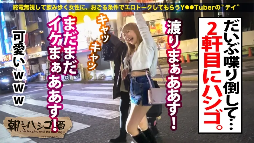 【涼花くるみ】【愛され天真爛漫ギャル】【超激カワ×スタイル最高級】【エロポテンシャル激高】【チ●ポもマ●コもイケる口】【オナニーはズッキーニ】隣席にプリップリのギャル！！！ノリ＆愛嬌良し・顔良し・スタイル良しな神ギャルとハシゴ！！2軒目終わってラーメン行こって言ったらノリノリでついてきてくれたのでそのままホテGO！！脱がすとピンクのカワイイ乳首ッ「そんな触っちゃダメぇ♪」って体をくねらせながら盛大に潮吹き！！！気づいたら羽交攻めになってて耳・乳首・竿の3点攻めにッ！「我慢して？♪」って言いながら好き放題弄ぶSっぷりも最高！デカ●ンで突きまくると超アヘ顔舌出しで狂いイキ！！「気持ち良すぎてイミ分かんない～ッ」「イクイくいっちゃうぅ～！」：朝までハシゴ酒116 in 渋谷駅周辺