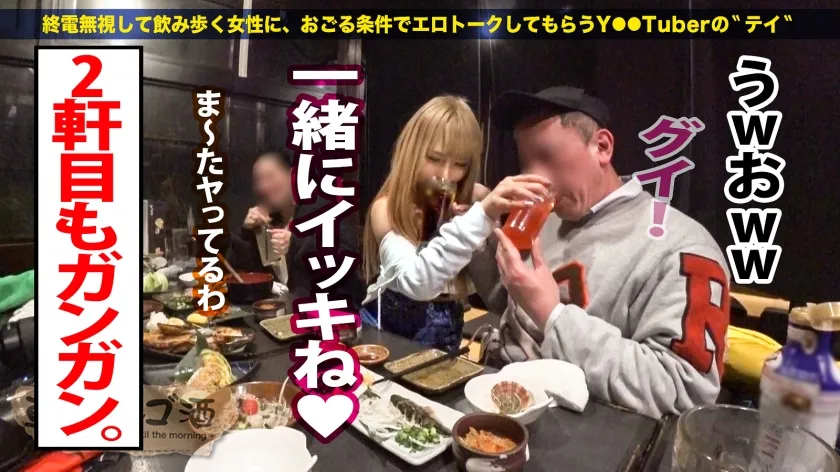 【涼花くるみ】【愛され天真爛漫ギャル】【超激カワ×スタイル最高級】【エロポテンシャル激高】【チ●ポもマ●コもイケる口】【オナニーはズッキーニ】隣席にプリップリのギャル！！！ノリ＆愛嬌良し・顔良し・スタイル良しな神ギャルとハシゴ！！2軒目終わってラーメン行こって言ったらノリノリでついてきてくれたのでそのままホテGO！！脱がすとピンクのカワイイ乳首ッ「そんな触っちゃダメぇ♪」って体をくねらせながら盛大に潮吹き！！！気づいたら羽交攻めになってて耳・乳首・竿の3点攻めにッ！「我慢して？♪」って言いながら好き放題弄ぶSっぷりも最高！デカ●ンで突きまくると超アヘ顔舌出しで狂いイキ！！「気持ち良すぎてイミ分かんない～ッ」「イクイくいっちゃうぅ～！」：朝までハシゴ酒116 in 渋谷駅周辺