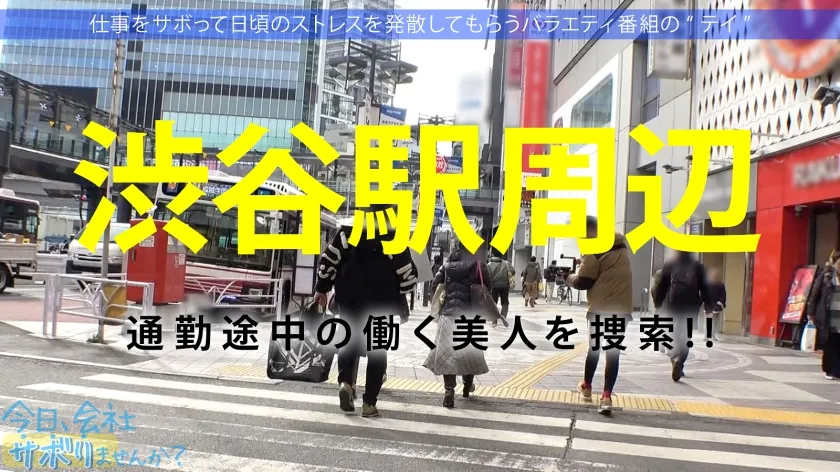 【櫻茉日】【肉感むっちりIカップ！！】【濃厚こってりSEX】マシュマロみたいなI(アイ)カップの癒し系ゆるふわ美容師アシスタントとサボり旅！！乳の主張が激しすぎて、いてもたってもいられない撮影班ww→ソッコーでホテルインからの下ネタで誘導！こんなわがままBODYを1年以上持て余していたなんて…1年ぶりのSEXに腰が止まらず激イキ！！中出しにパイズリに、抜き散らかさせていただきました。：今日、会社サボりませんか？in渋谷