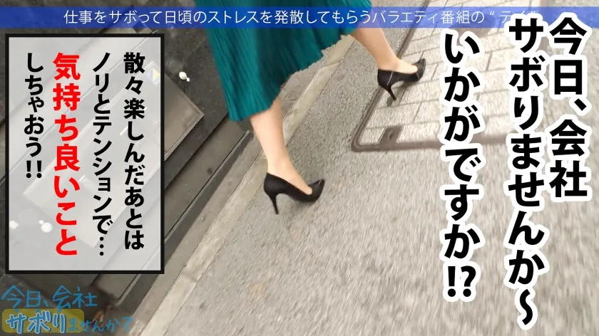 【櫻茉日】【肉感むっちりIカップ！！】【濃厚こってりSEX】マシュマロみたいなI(アイ)カップの癒し系ゆるふわ美容師アシスタントとサボり旅！！乳の主張が激しすぎて、いてもたってもいられない撮影班ww→ソッコーでホテルインからの下ネタで誘導！こんなわがままBODYを1年以上持て余していたなんて…1年ぶりのSEXに腰が止まらず激イキ！！中出しにパイズリに、抜き散らかさせていただきました。：今日、会社サボりませんか？in渋谷