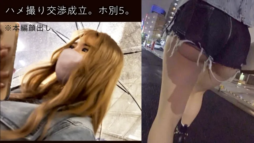 【黒木逢夢】立ちんぼ / 大●保公園 / 金髪 / ギャル / 美尻 / 美乳 / ハメ撮り込みホ別5