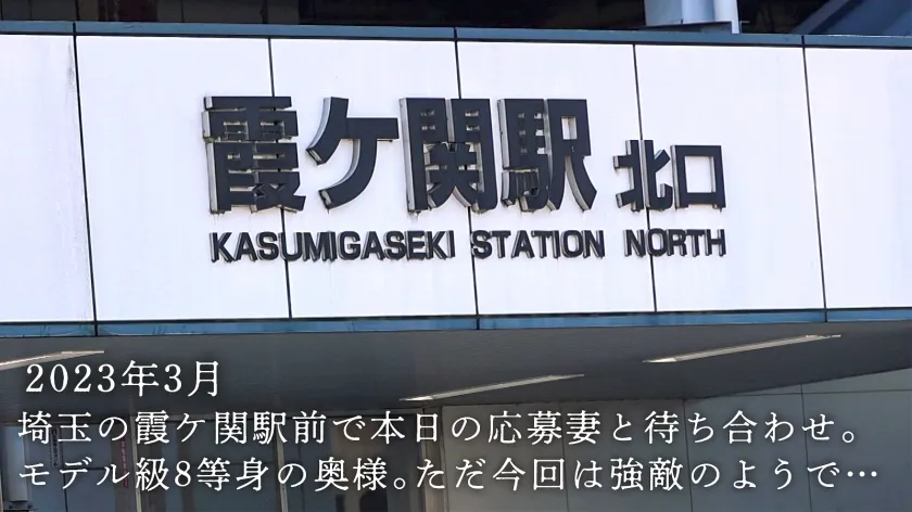【ガチレズ人妻がち●こでよがるトコ見てみませんか？】川越の8頭身スレンダー巨乳妻があらわれた！本日の奥様は激レア奥様！なんとレズ風俗に行く軍資金集めにAV応募してきたらしいwww風俗行かなくても彼女作ればイ～のに！って言ったら「一応結婚してるから浮気はダメかなって…」って、アナタAVは良いんかいっ！(爆)女の子すきすき言ってたけど、ち●ぽ挿れた瞬間なんすかそのエッロイ顔は…けしからん！相当強敵かと思ったけどやっぱりち●ぽの前ではオンナになちゃうんすねぇwwwww at埼玉県川越市 霞ケ関駅前