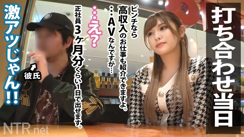 【盛岡みゆ】＜号泣中出しNTR/喉奥ガボガボセルフイラマ＞ピンク乳首の逸材。今回は金に困っていそうなカップルを物色！と言う事でパチ屋から出て来たカップルに声掛け！たわわな谷間を覗かせて派手好きでエロそう…(偏見)聞けば10万以上パチンコで負けて金に超困ってるらしい。AV出演の話を出せば彼は彼女よりも金の事しか考えておらず即OK、彼女も生活を考え覚悟を決めて出演に。当日、彼に「見守ってて」と約束をして撮影に挑む。輝くピンク乳首を放り出したかと思えば20cm程のデカマラを自ら奥まで呑み込む業を披露！健気な彼女だが最後は号泣。一体何が…！？