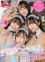 【綾瀬こころ 柏木こなつ さつき芽衣 姫咲はな】【JK】【VR】エロメイドたちから精子を搾り取られる学園祭ハーレムメイド喫茶！！