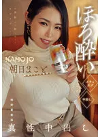 ほろ酔いイチャラブ二人きり中出し 朝日まこと