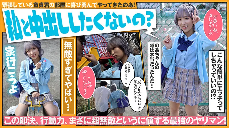 【JK】超無敵えんこうせい 栄川乃亜