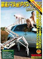 【長澤リカ 飯島くらら 山田美樹】暴走！イヌ型アクメマシーン BOWWOW
