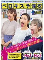 【木下ひまり 神納花 川菜美鈴】ベロ長プロキス講師たちがひとりひとりに‘もっっと‘舐めずり個別指導 ベロキス予備校ゼミナール 2限目