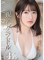 【元 渚志帆】決意のフルヌード そして、SEX解禁 現役グラドル十束るう AV DEBUT【圧倒的4K映像でヌク！】