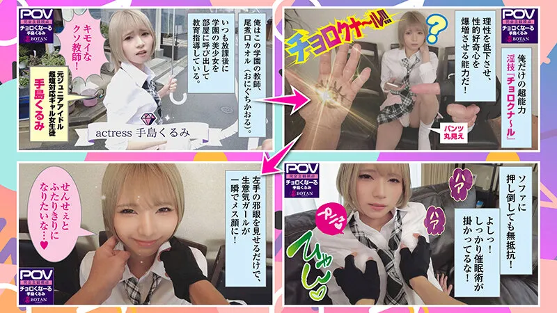 【手島くるみ るるちゃ。 由良かな 瀬那ルミナ】【BEST！】【POV特化】＜生意気なメスガキにチョロくなる発情催眠をかけたあと金玉空っぽになるまで滅茶苦茶種付けSEXした＞SPっ！！422分BOTANコンプリートベストっ！