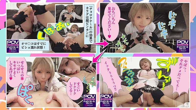 【手島くるみ るるちゃ。 由良かな 瀬那ルミナ】【BEST！】【POV特化】＜生意気なメスガキにチョロくなる発情催眠をかけたあと金玉空っぽになるまで滅茶苦茶種付けSEXした＞SPっ！！422分BOTANコンプリートベストっ！