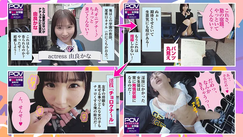 【手島くるみ るるちゃ。 由良かな 瀬那ルミナ】【BEST！】【POV特化】＜生意気なメスガキにチョロくなる発情催眠をかけたあと金玉空っぽになるまで滅茶苦茶種付けSEXした＞SPっ！！422分BOTANコンプリートベストっ！