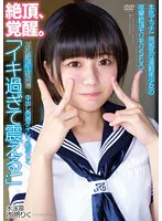 【JK】中出し肉感ケイレン絶頂りく「イキ過ぎて震える！」 淫乱絶頂生徒指導 本気エッチ！無邪気な運動美少女の痙攣絶頂モリモリSEX！ 水泳部 市川りく