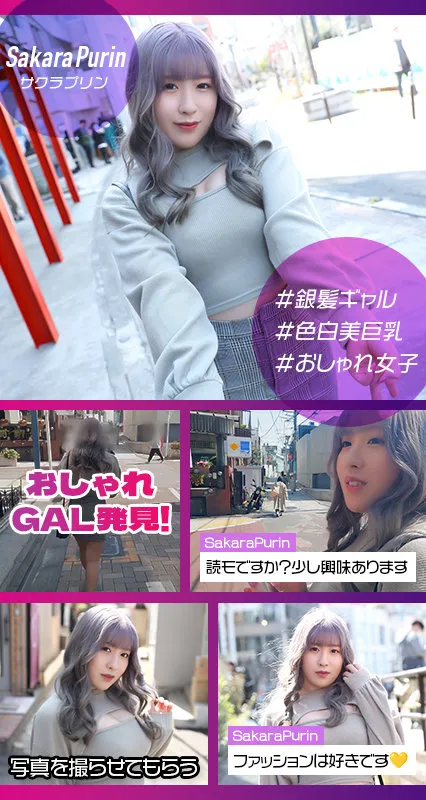 【辻さくら】さくらぷりん【原宿 ナンパ・読者モデル勧誘詐欺・中出しハメ撮り流出】