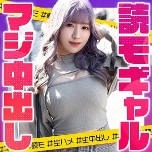 【辻さくら】さくらぷりん【原宿 ナンパ・読者モデル勧誘詐欺・中出しハメ撮り流出】