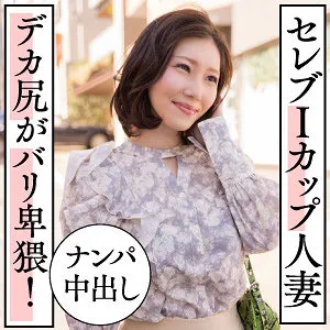 【白川みなみ】みなみ【Iカップ人妻 ナンパ・不倫NTR・中出しハメ撮り流出】