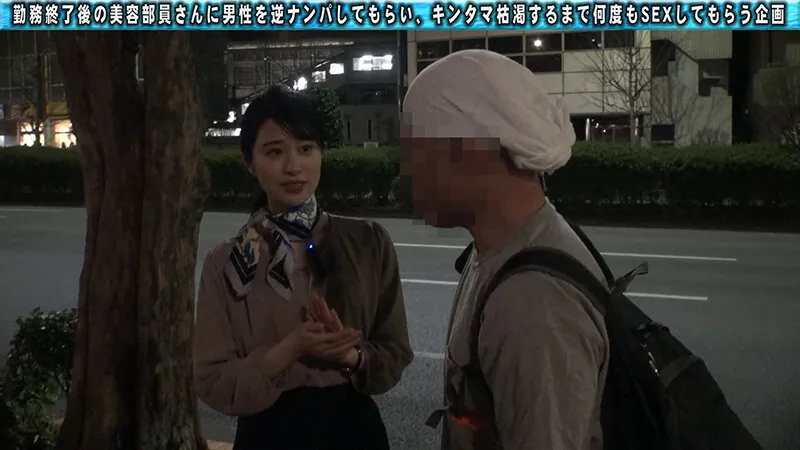 【東城ゆい 姫野らん 他】ガチナンパ！ 性交報酬100万！人生初の逆ナンパ！真面目な美容部員さん ド緊張で恥じらいつつも生ハメされたらビッチ化！止まらない！止めれない！腰振りと絶頂！