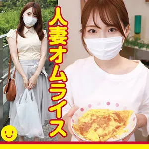 【富岡ありさ】ありさ【スレンダー人妻 オムライス・不倫NTR・ハメ撮り流出】