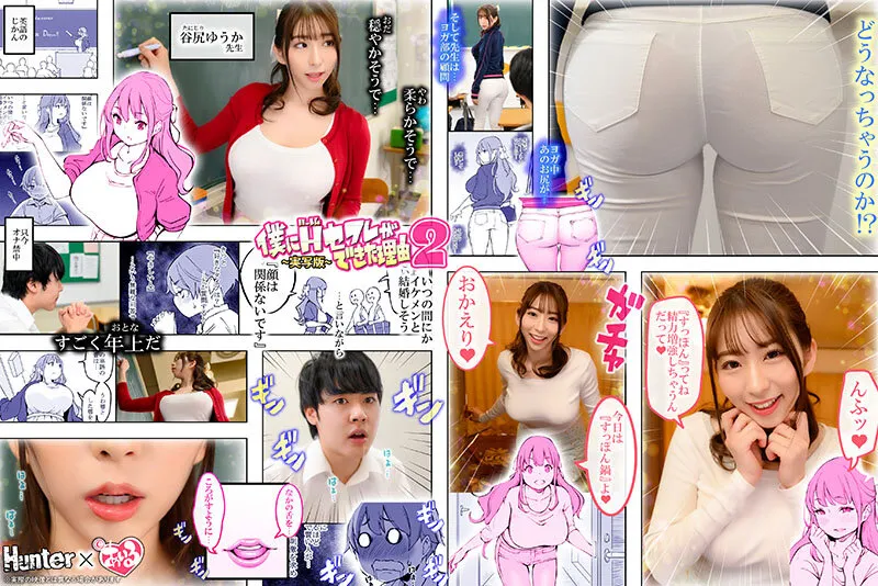 【あいるあいる】【JK】僕にハーレムセフレができた理由2 弄んでくれるセフレギャルから【オナ禁】指令-実写版- 美園和花 水原みその 姫咲はな 宝田もなみ