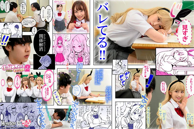 【あいるあいる】【JK】僕にハーレムセフレができた理由2 弄んでくれるセフレギャルから【オナ禁】指令-実写版- 美園和花 水原みその 姫咲はな 宝田もなみ