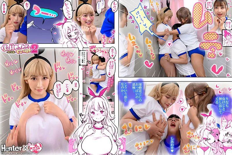 【あいるあいる】【JK】僕にハーレムセフレができた理由2 弄んでくれるセフレギャルから【オナ禁】指令-実写版- 美園和花 水原みその 姫咲はな 宝田もなみ