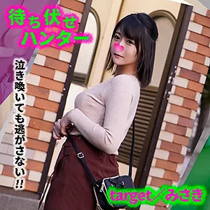 【如月ゆの】みさき【Eカップ素人 拉致監禁・中出しレイプ動画流出】