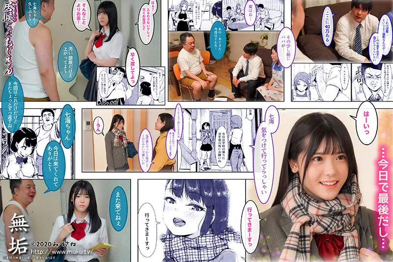 【サークルみづさね】【JK】居候おじさん ～【胸糞注意】イマドキ少女の秘密を握って中出し三昧孕ませSEX～ 皆瀬あかり