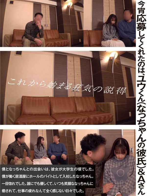 【星乃夏月】なっちゃん＆ユウくんカップル【寝取らせ屋 カップルNTRハメ撮り流出】