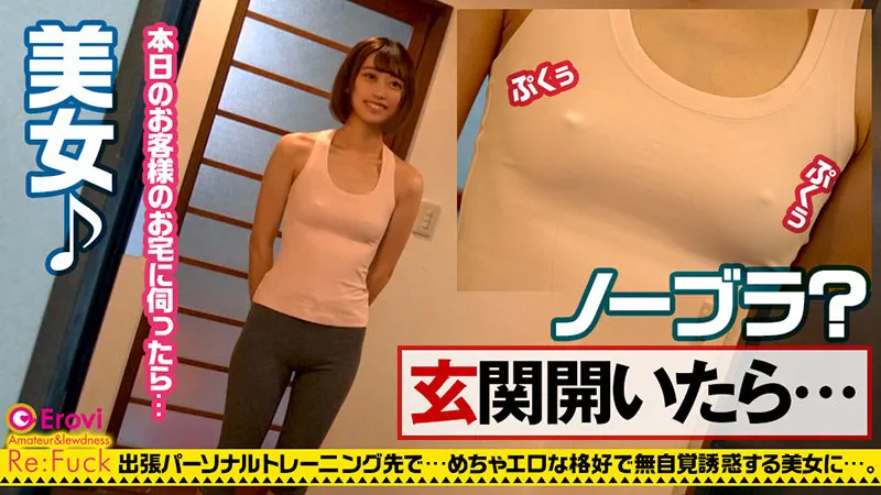 りお【Dカップ素人 出張パーソナルトレーナー・中出しハメ撮り流出】