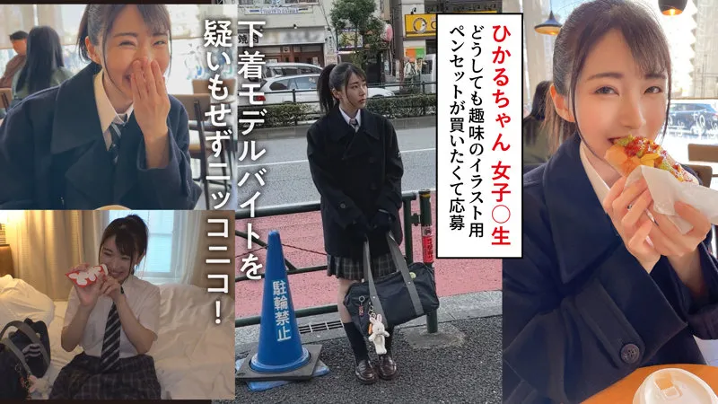 【皆月ひかる】ひかるちゃん【JK 個撮・脅迫・中出しレイプ動画流出】