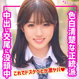 【清水ひな】ひな【BカップJK 中出しハメ撮り流出】