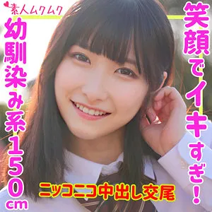 【黒宮えりか】えりか【ミニマムロリJK 中出しハメ撮り流出】