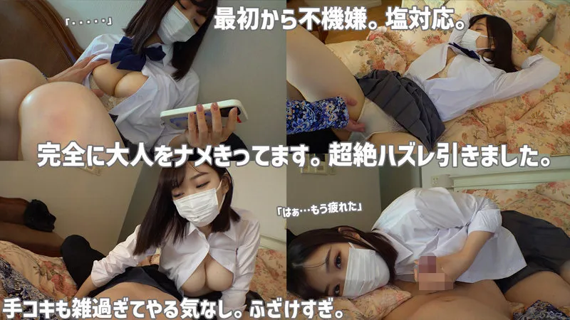 【小梅えな】恵那【塩対応パパ活JK わからせ・無許可中出しハメ撮り流出】