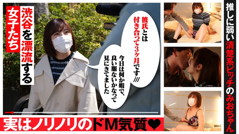 【上白美央】みお【Gカップアパレル店員 浮気NTR・中出しハメ撮り流出】