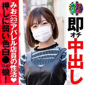 【上白美央】みお【Gカップアパレル店員 浮気NTR・中出しハメ撮り流出】